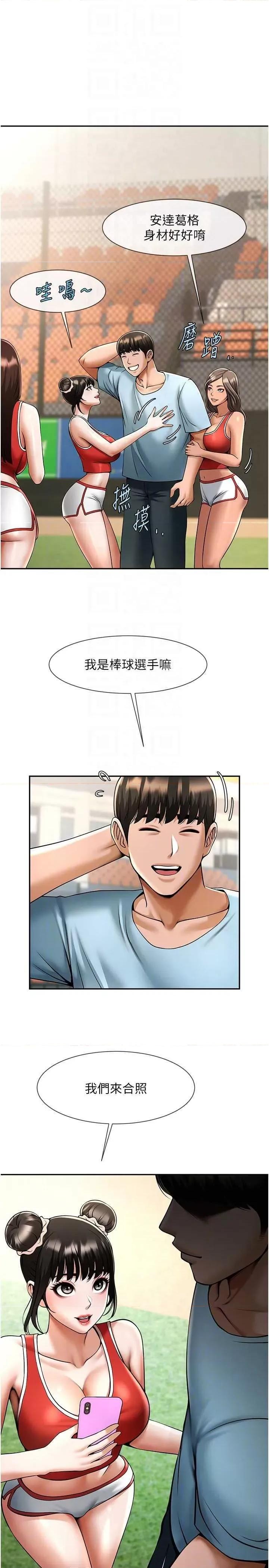 炸裂吧!巨棒 炸裂吧!巨棒 24 第10页