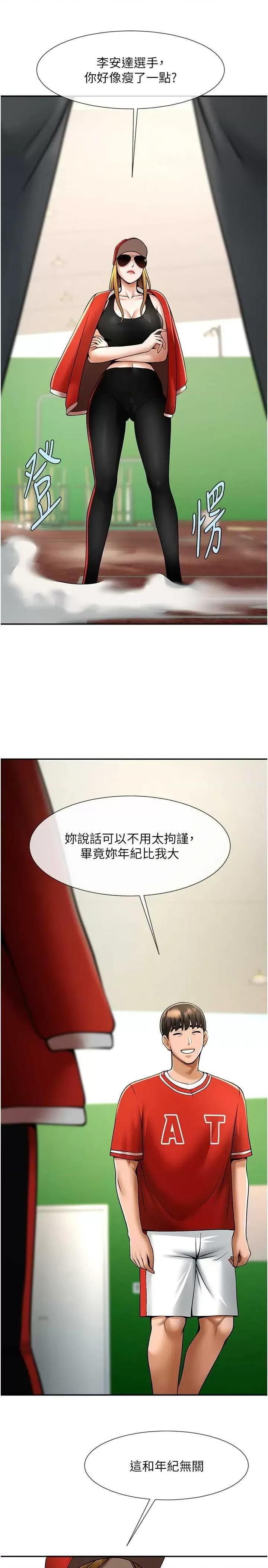 炸裂吧!巨棒 炸裂吧!巨棒 24 第16页