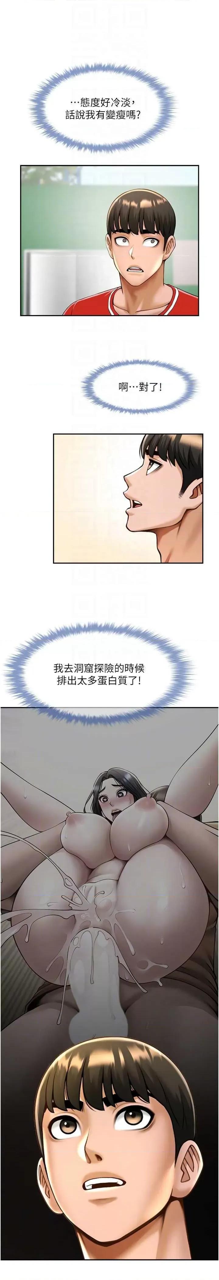 炸裂吧!巨棒 炸裂吧!巨棒 24 第18页
