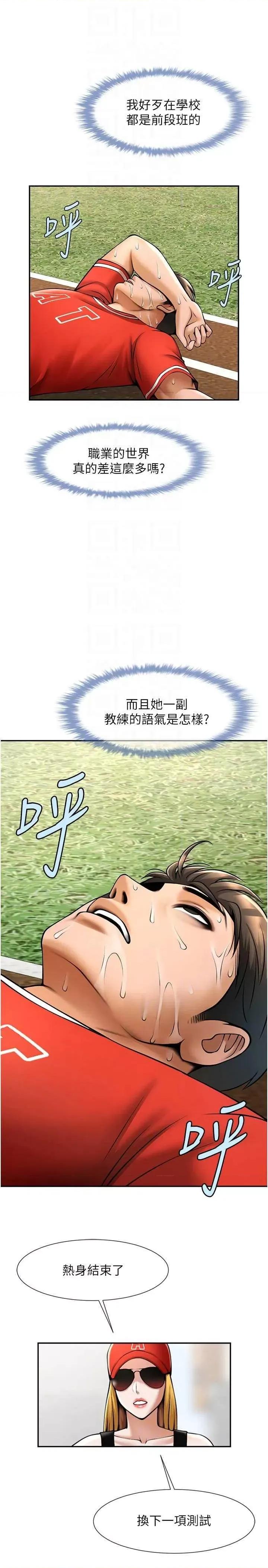 炸裂吧!巨棒 炸裂吧!巨棒 24 第34页
