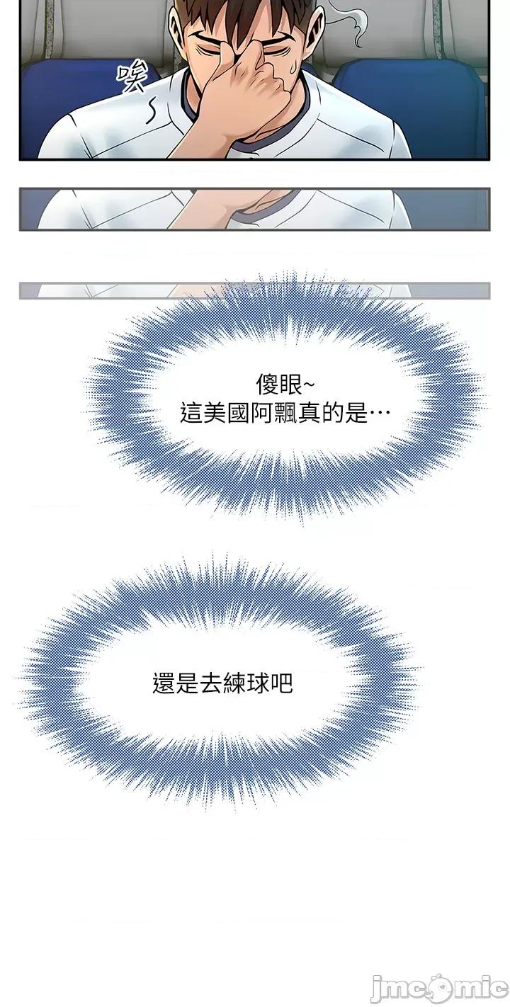 炸裂吧!巨棒 炸裂吧!巨棒 第38页