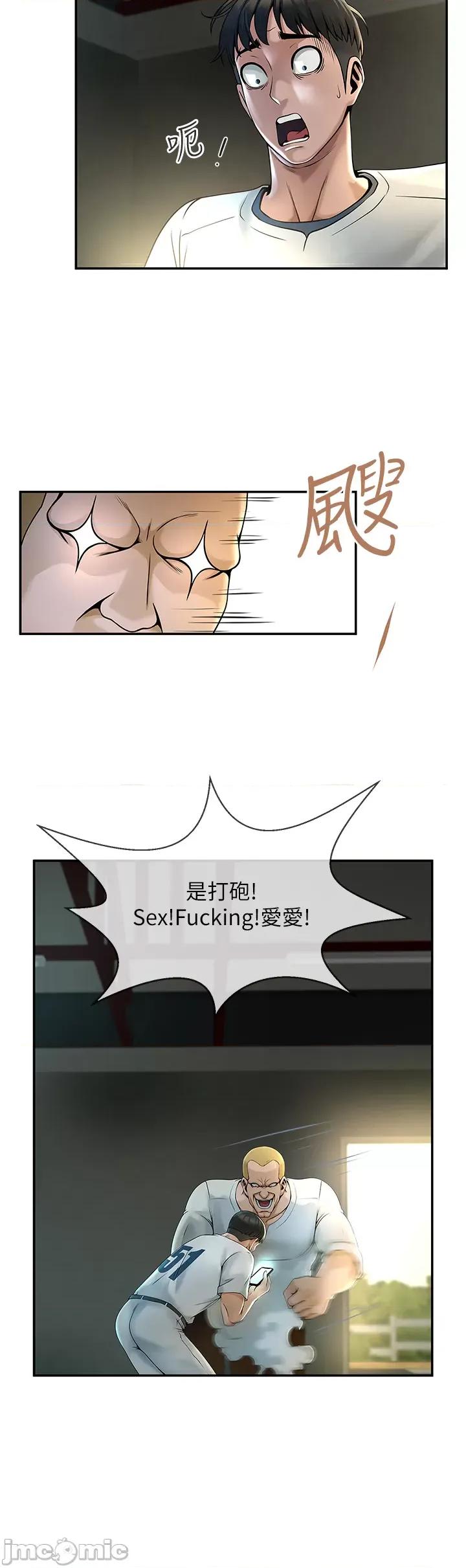 炸裂吧!巨棒 炸裂吧!巨棒 第56页