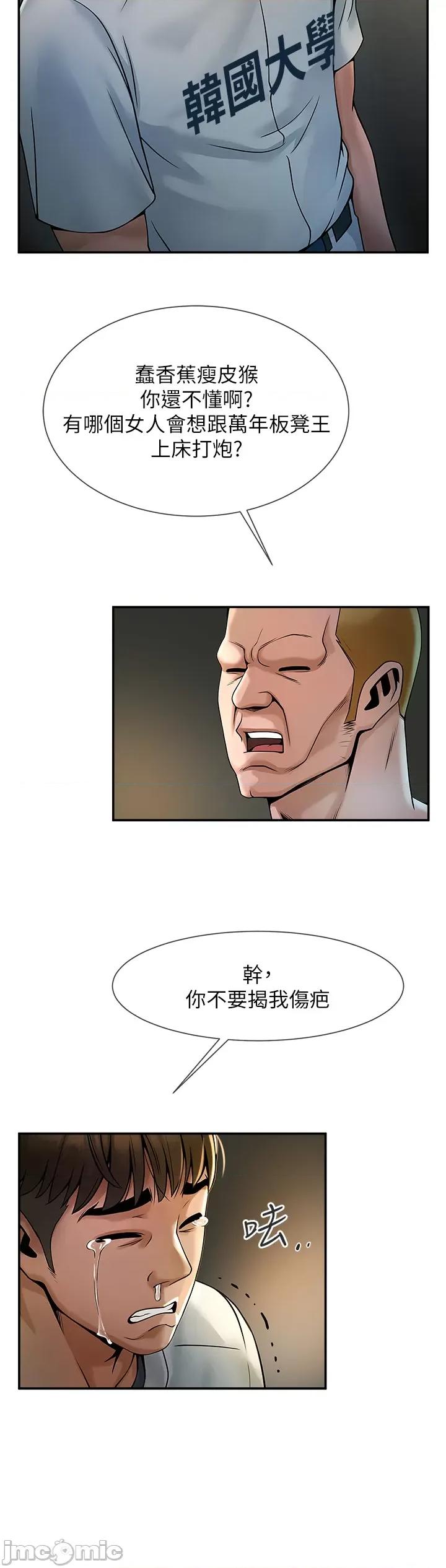炸裂吧!巨棒 炸裂吧!巨棒 第70页