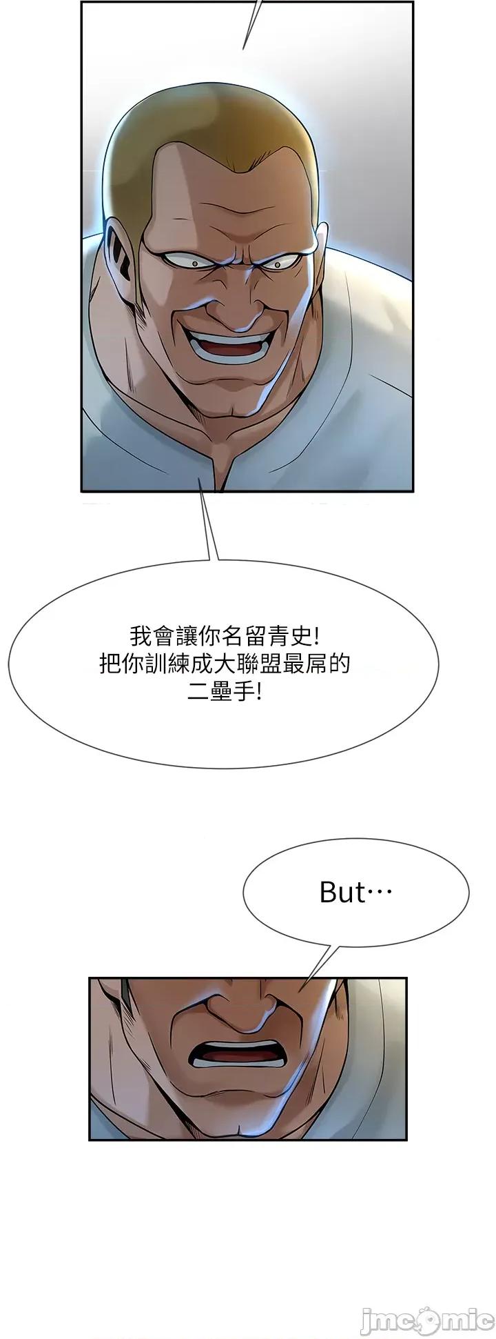 炸裂吧!巨棒 炸裂吧!巨棒 第76页