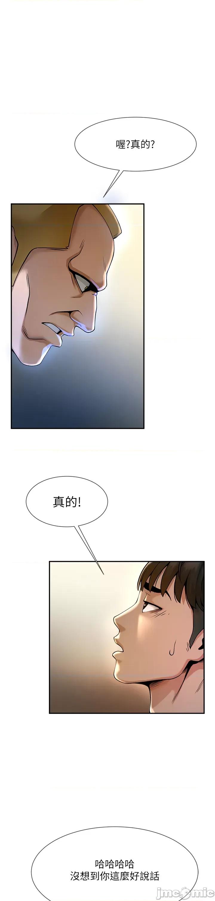 炸裂吧!巨棒 炸裂吧!巨棒 第79页