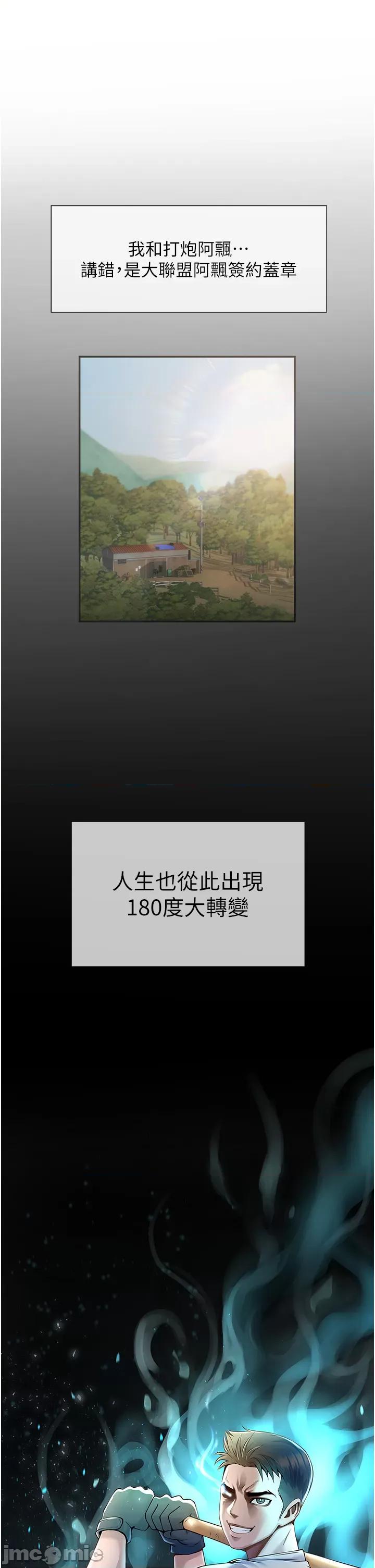 炸裂吧!巨棒 炸裂吧!巨棒 第81页