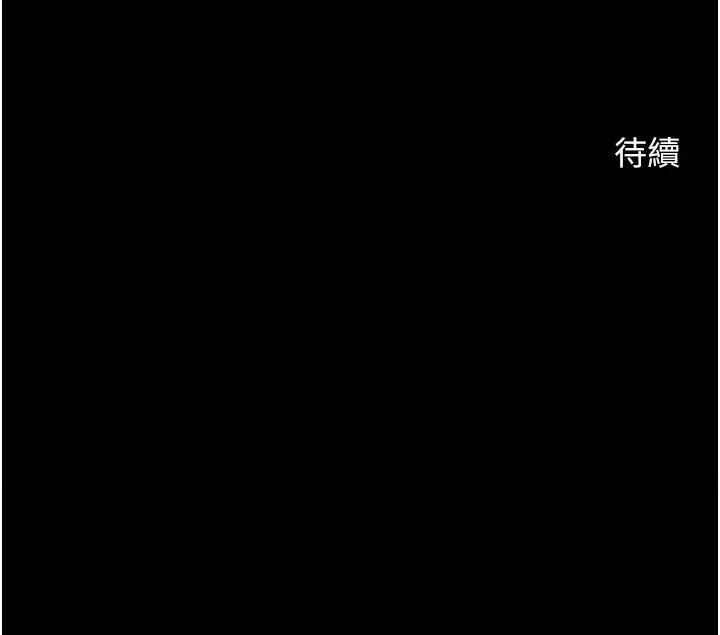 炸裂吧!巨棒 炸裂吧!巨棒 第171页