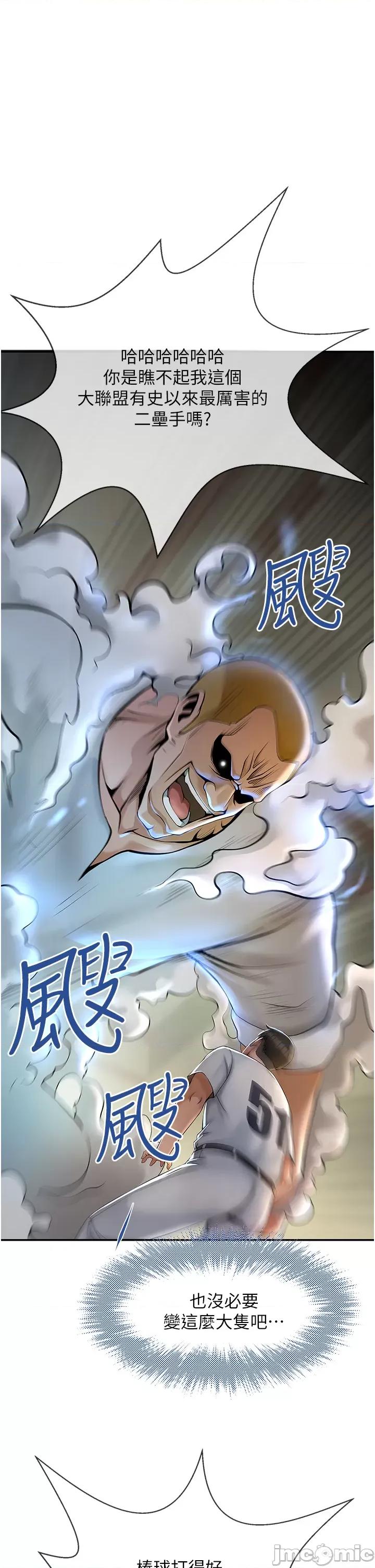 炸裂吧!巨棒 炸裂吧!巨棒 第73页