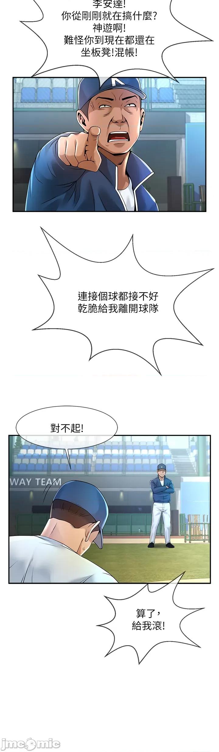 炸裂吧!巨棒 炸裂吧!巨棒 第25页