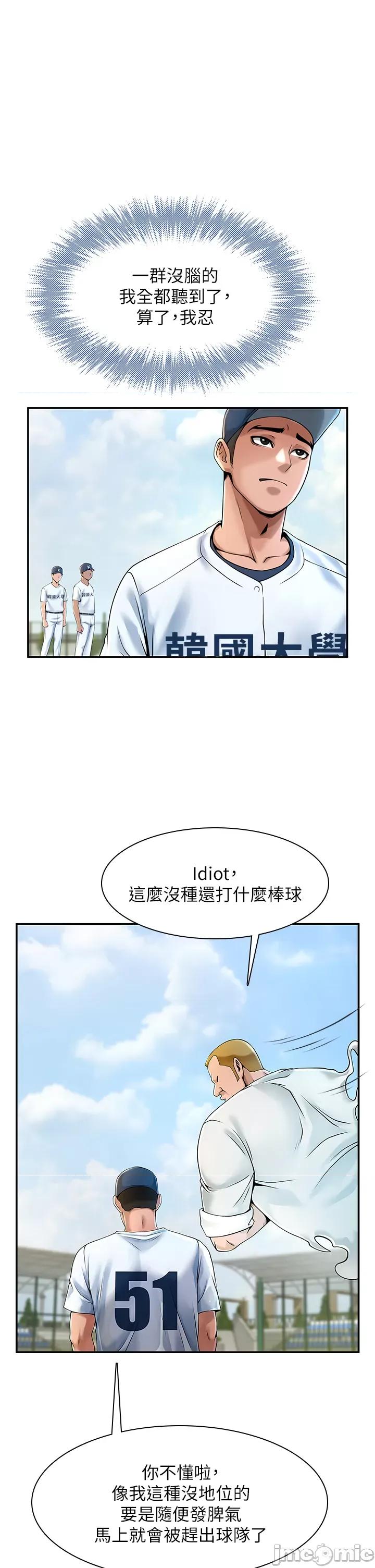炸裂吧!巨棒 炸裂吧!巨棒 第47页