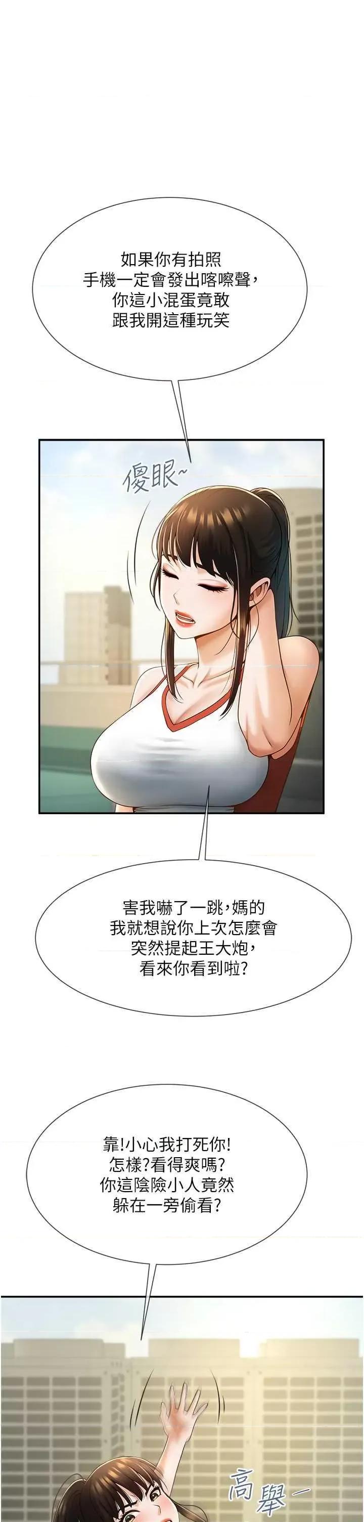 炸裂吧!巨棒 炸裂吧!巨棒 第61页