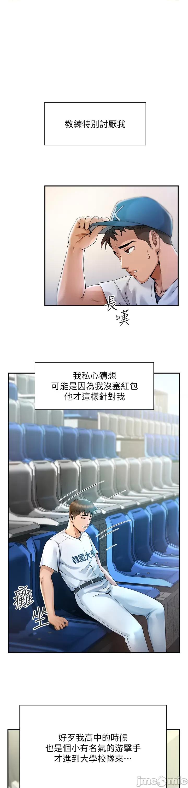 炸裂吧!巨棒 炸裂吧!巨棒 第26页
