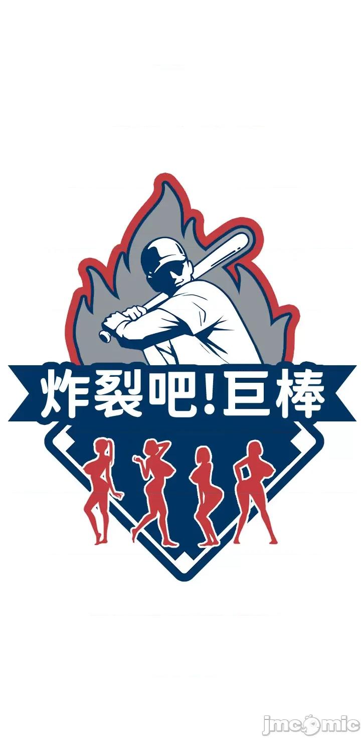 炸裂吧!巨棒 炸裂吧!巨棒 第14页