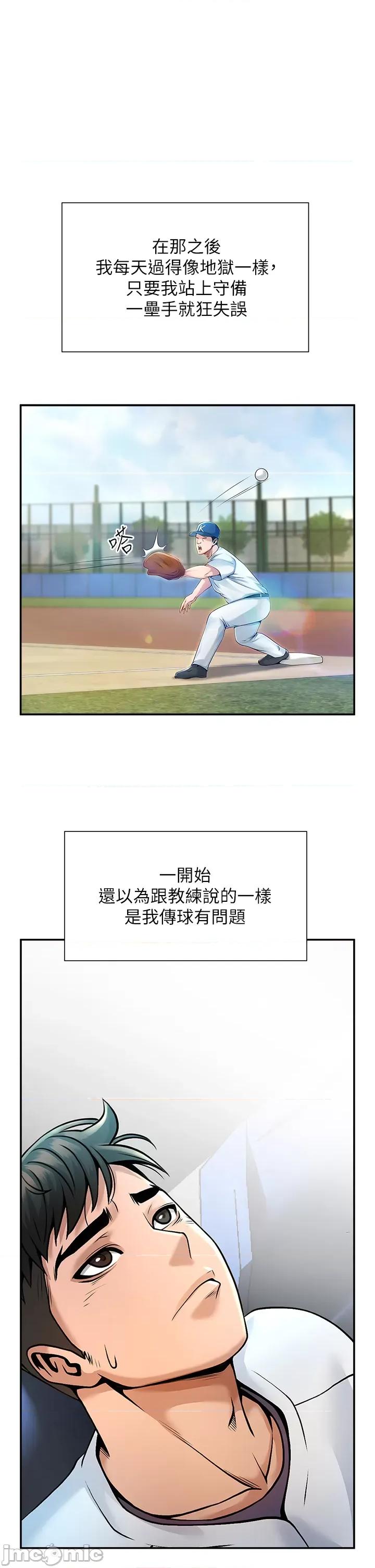 炸裂吧!巨棒 炸裂吧!巨棒 第28页