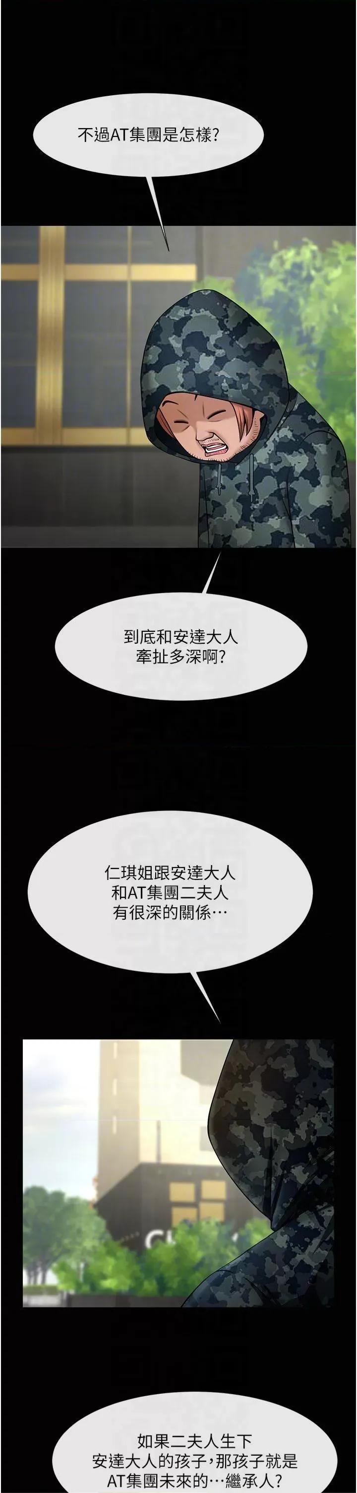 炸裂吧!巨棒 炸裂吧!巨棒第61話 送給安達的肉便器♥ 第10页