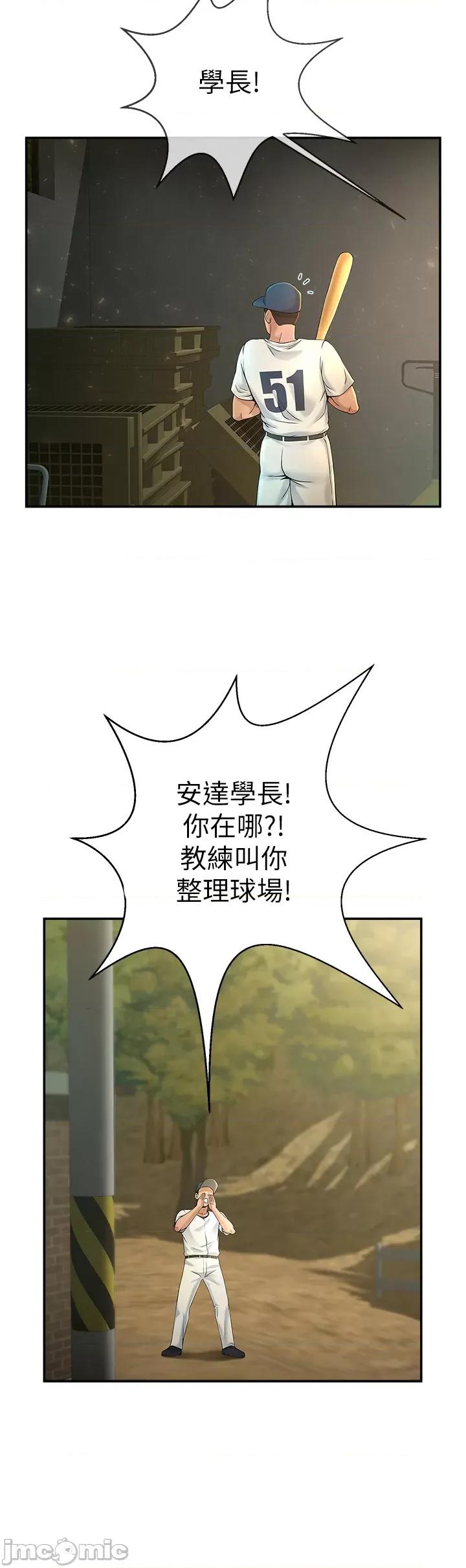 炸裂吧!巨棒 炸裂吧!巨棒 第42页