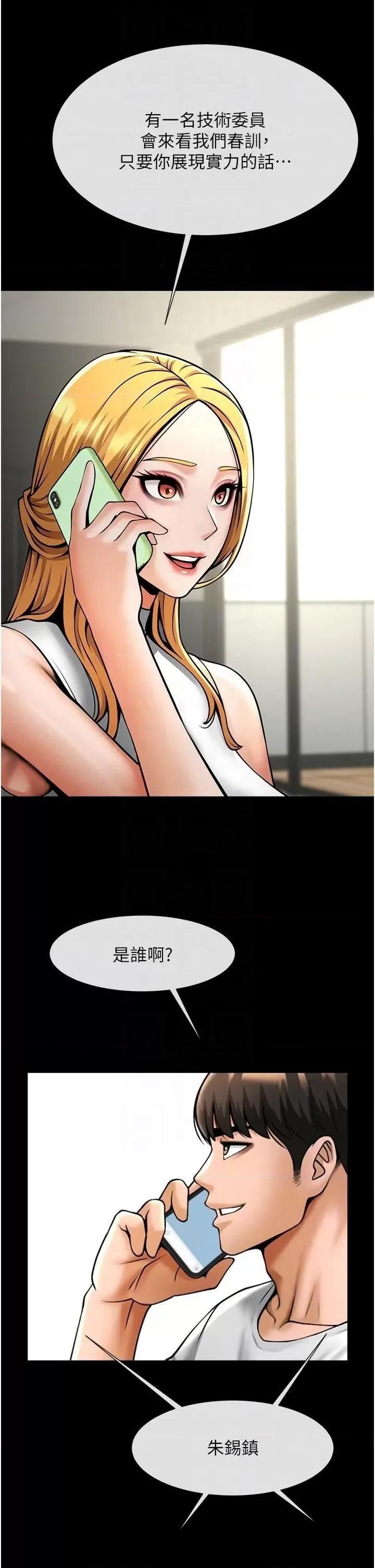 炸裂吧!巨棒 炸裂吧!巨棒第63話 準備大乾特乾 第10页