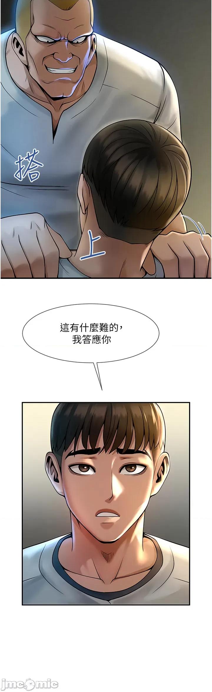 炸裂吧!巨棒 炸裂吧!巨棒 第78页