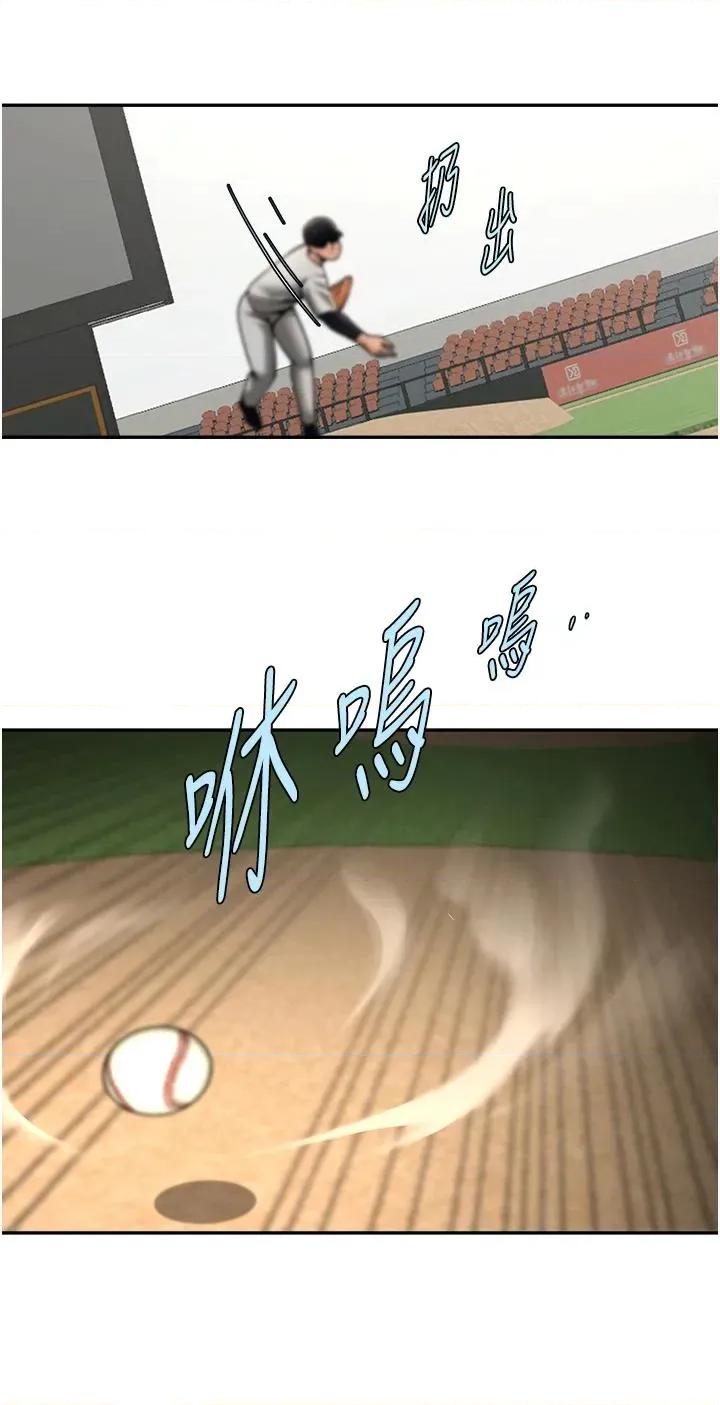 炸裂吧!巨棒 炸裂吧!巨棒第85話 專屬啦啦隊準備上場 第4页