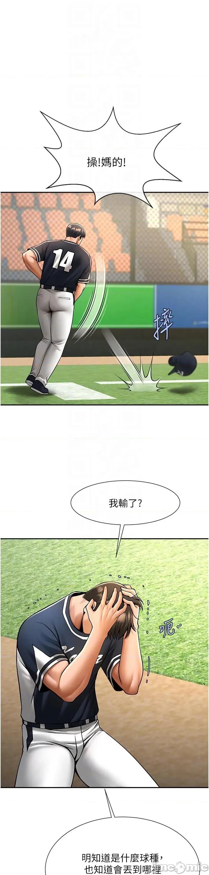 炸裂吧!巨棒 炸裂吧!巨棒第85話 專屬啦啦隊準備上場 第10页