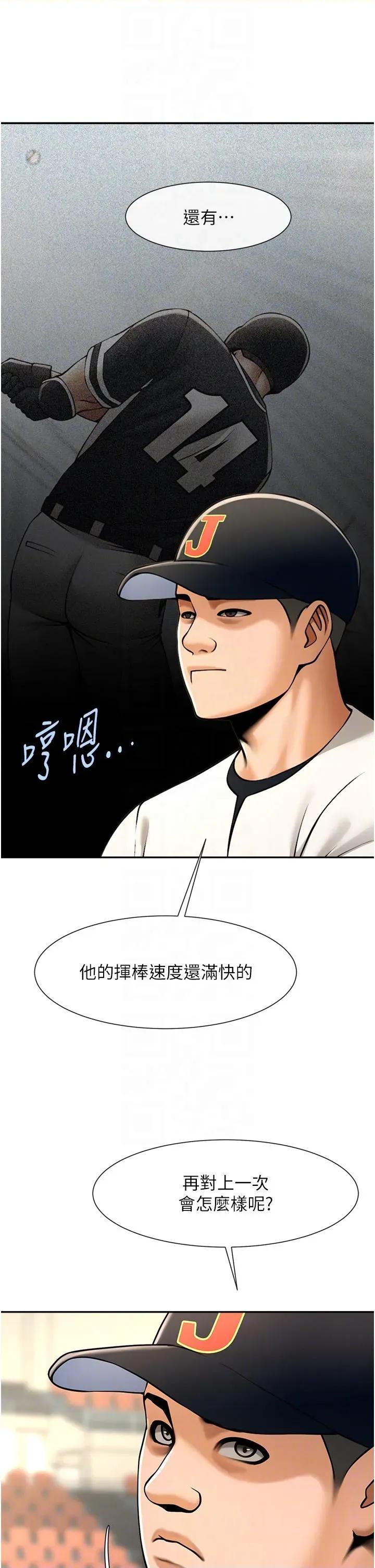 炸裂吧!巨棒 炸裂吧!巨棒第85話 專屬啦啦隊準備上場 第32页