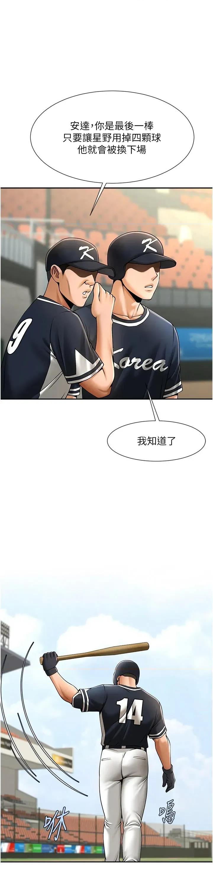 炸裂吧!巨棒 炸裂吧!巨棒第85話 專屬啦啦隊準備上場 第46页