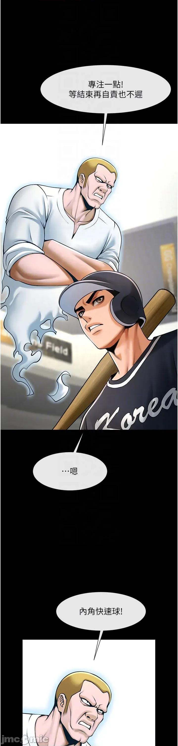 炸裂吧!巨棒 炸裂吧!巨棒第86話 要先吃哪個呢? 第10页