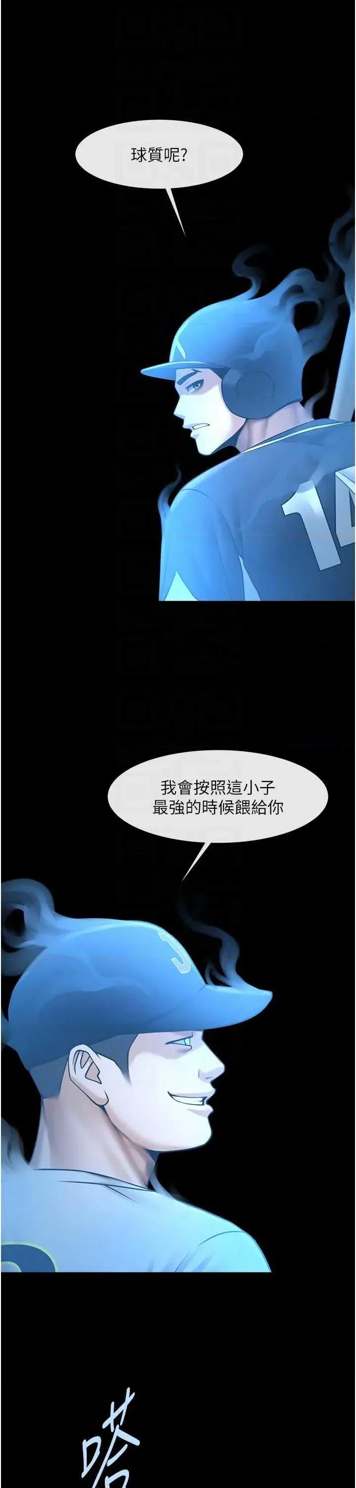 炸裂吧!巨棒 炸裂吧!巨棒 87 第32页