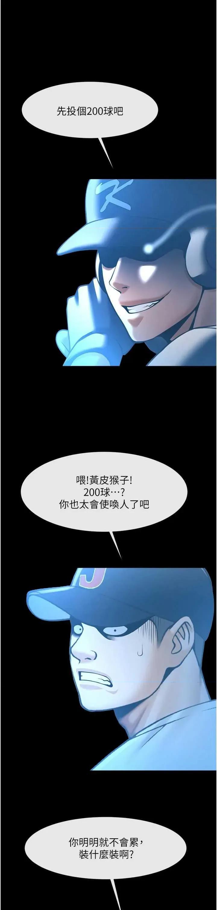 炸裂吧!巨棒 炸裂吧!巨棒 87 第36页