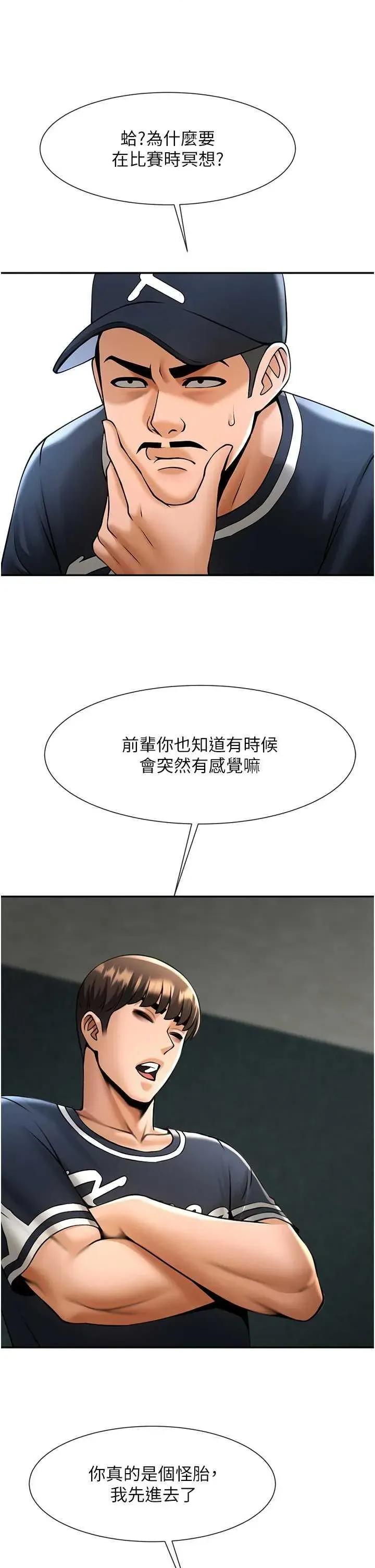 炸裂吧!巨棒 炸裂吧!巨棒 87 第42页