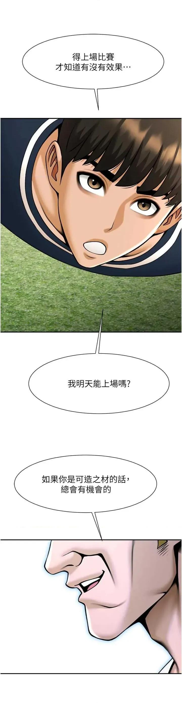 炸裂吧!巨棒 炸裂吧!巨棒 87 第46页