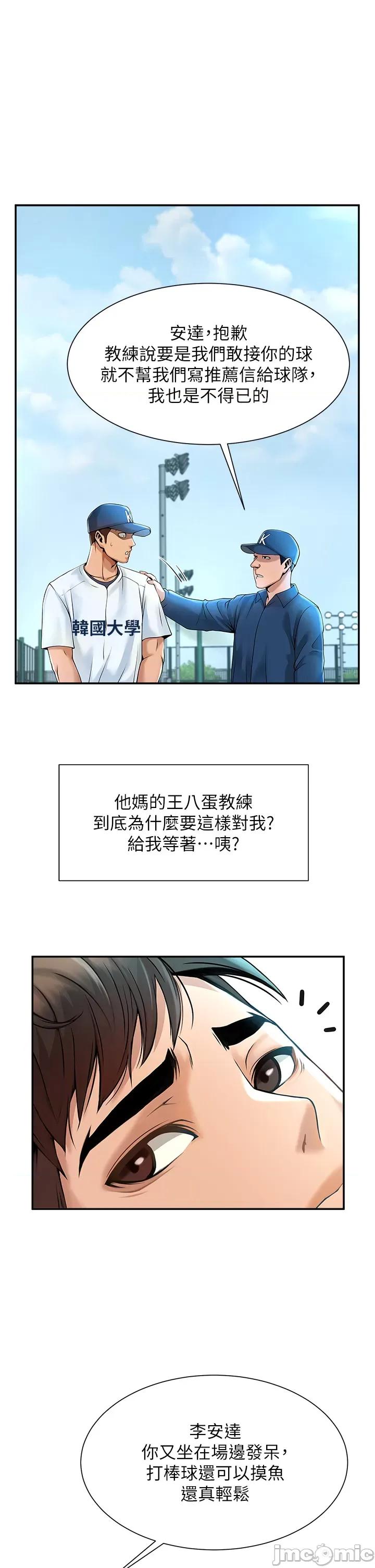炸裂吧!巨棒 炸裂吧!巨棒 第30页