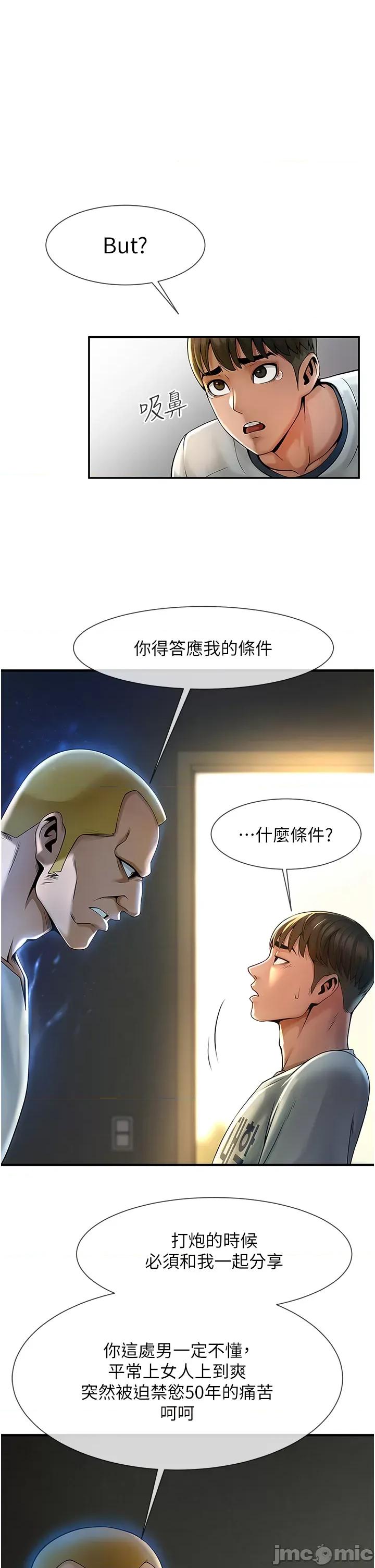 炸裂吧!巨棒 炸裂吧!巨棒 第77页