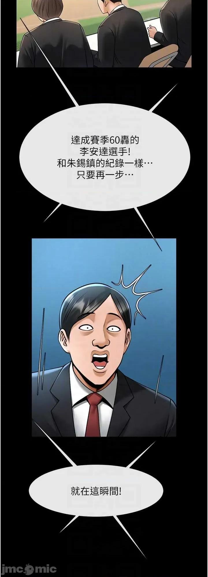炸裂吧!巨棒 炸裂吧!巨棒第104話 最終話 安達的女人們♥ 第10页