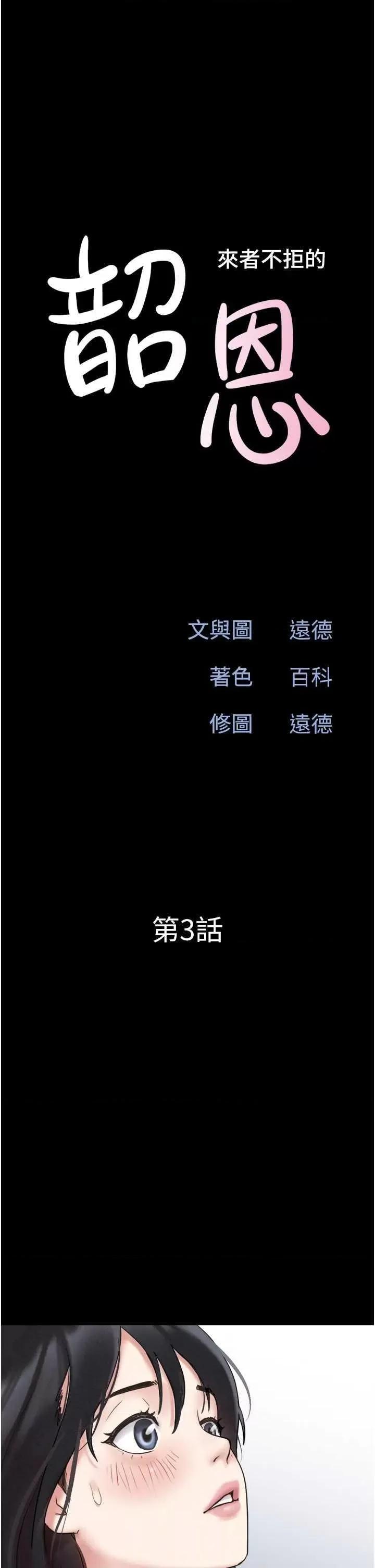 韶恩 韶恩3 第5页