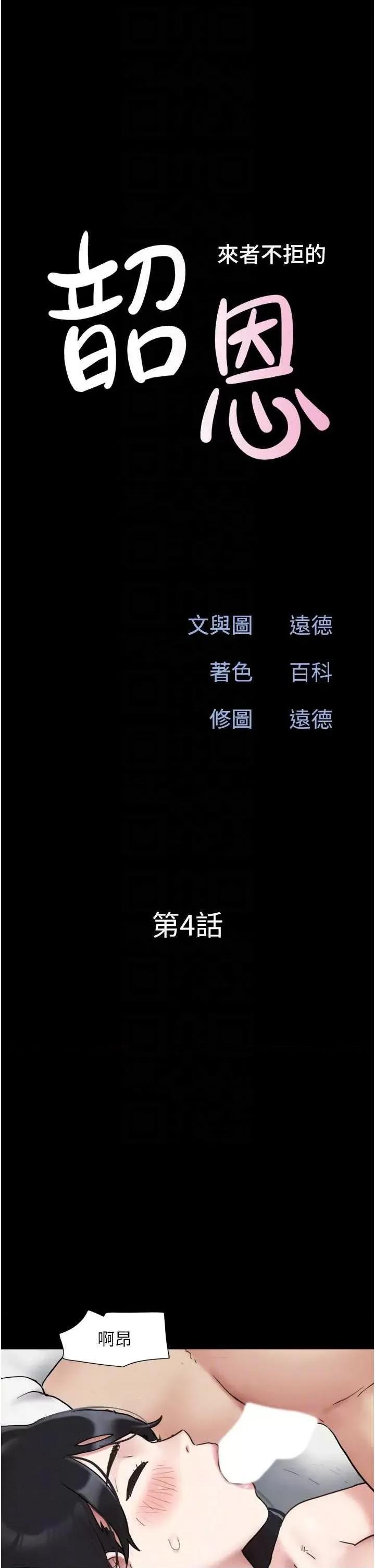 韶恩 韶恩4 第6页