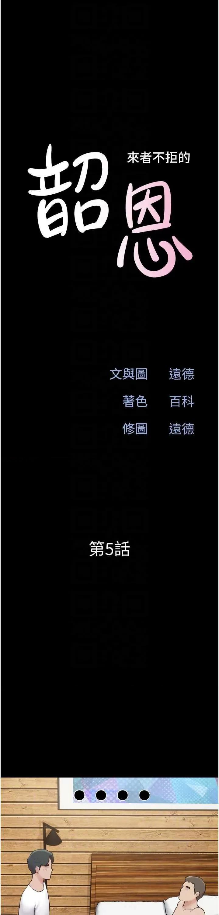 韶恩 韶恩5 第6页