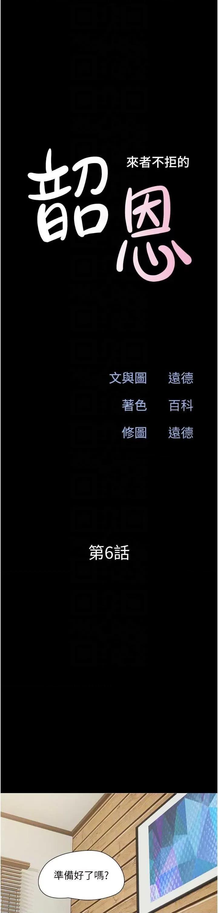 韶恩 韶恩6 第6页