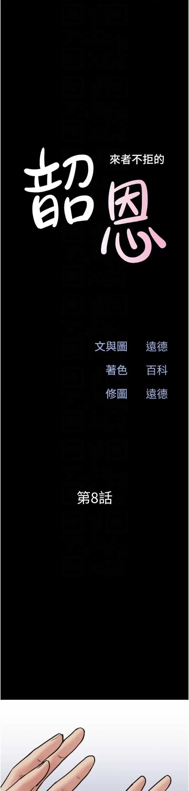 韶恩 韶恩8 第6页