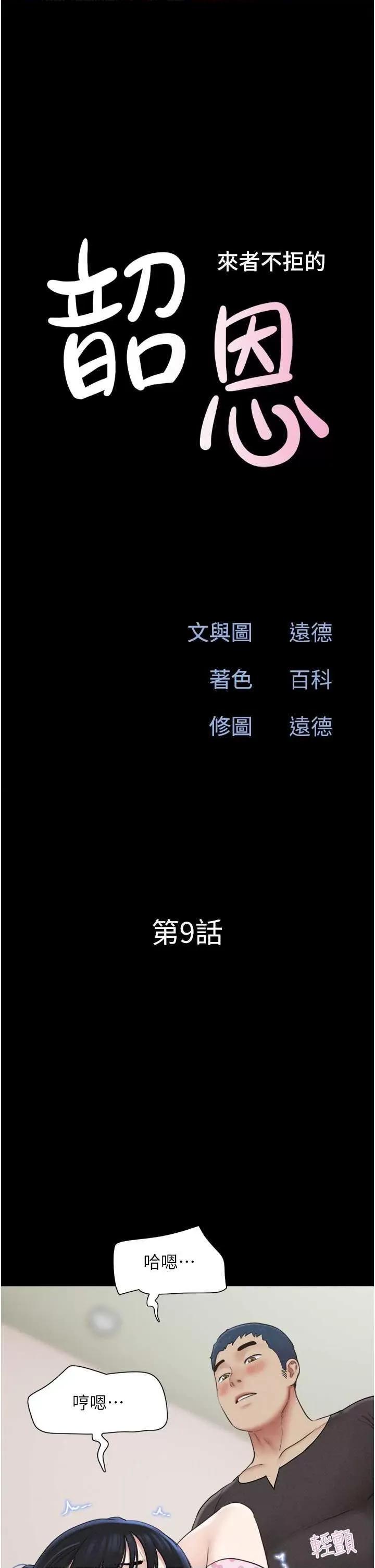 韶恩 韶恩9 第5页