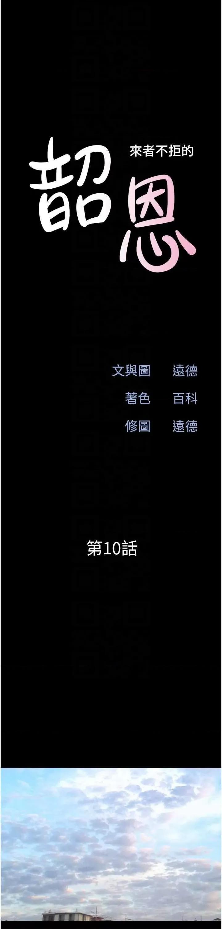 韶恩 韶恩10 第6页