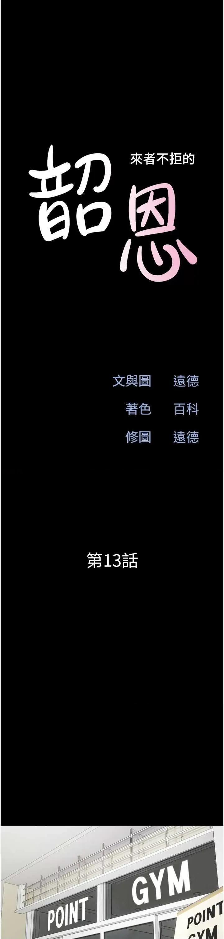 韶恩 韶恩13 第5页