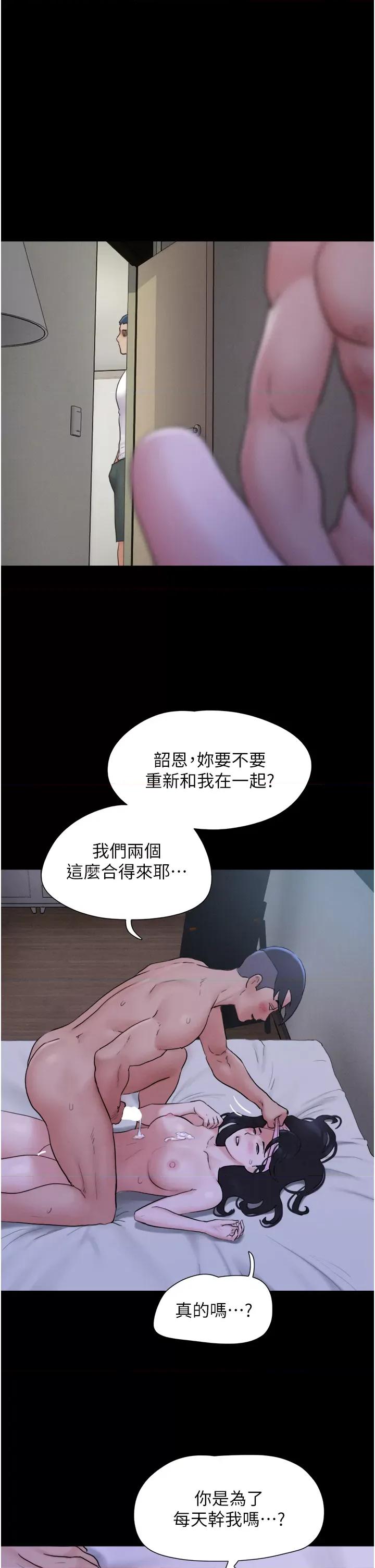 韶恩 韶恩第16话 我还是最喜欢跟你做! 第1页