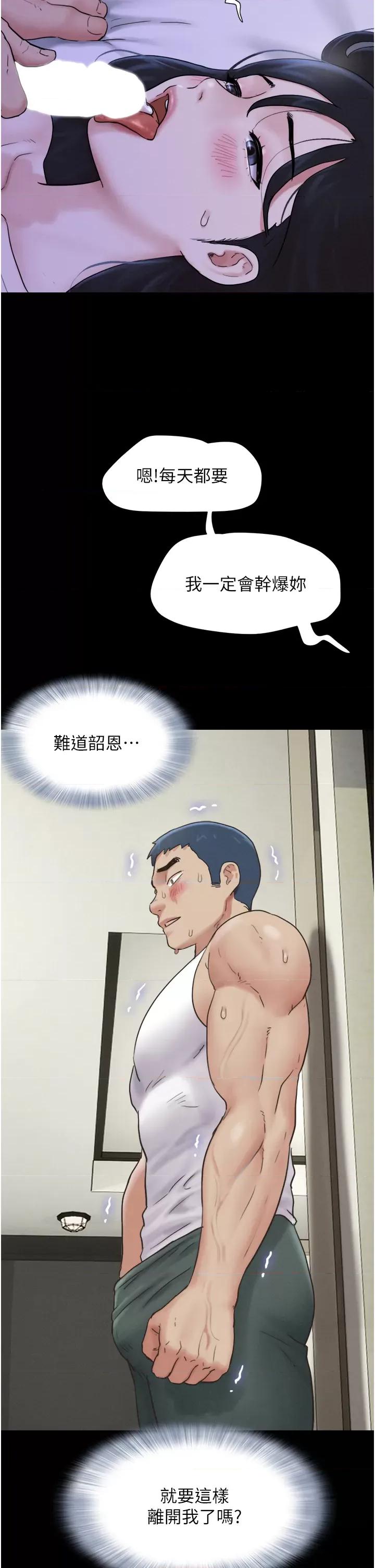韶恩 韶恩第16话 我还是最喜欢跟你做! 第2页