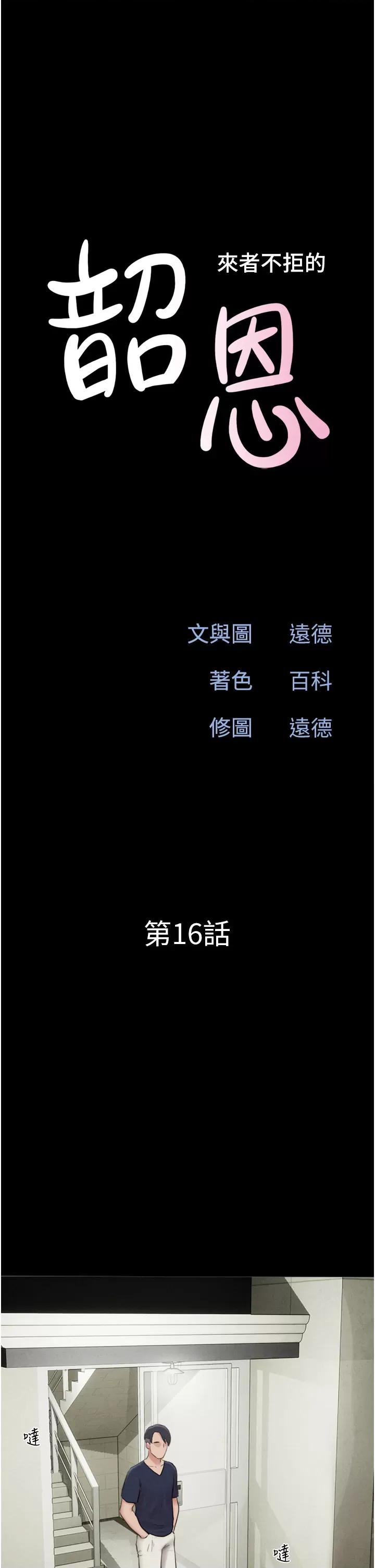 韶恩 韶恩第16话 我还是最喜欢跟你做! 第5页
