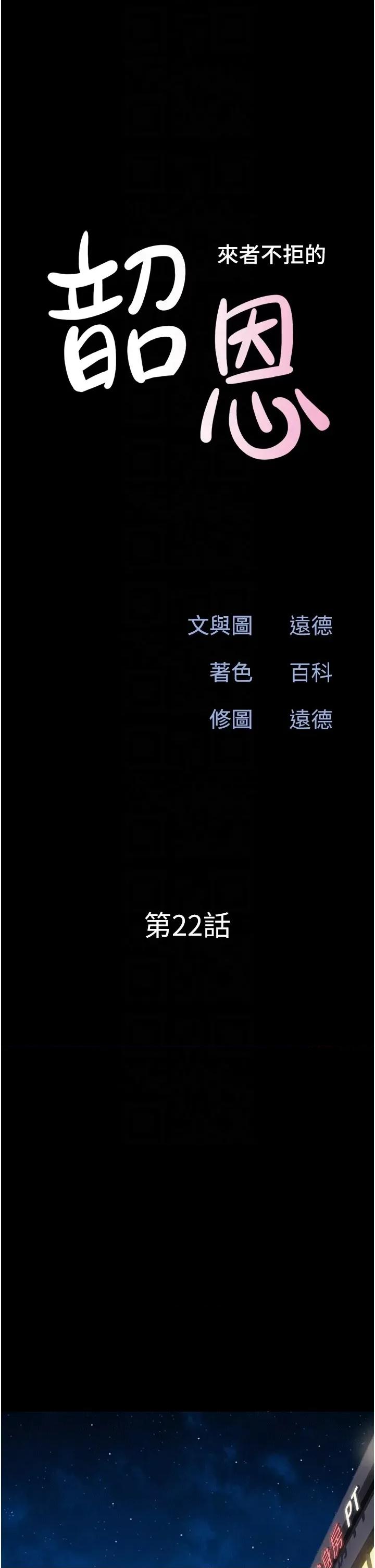 韶恩 韶恩第22话 双倍刺激 第6页