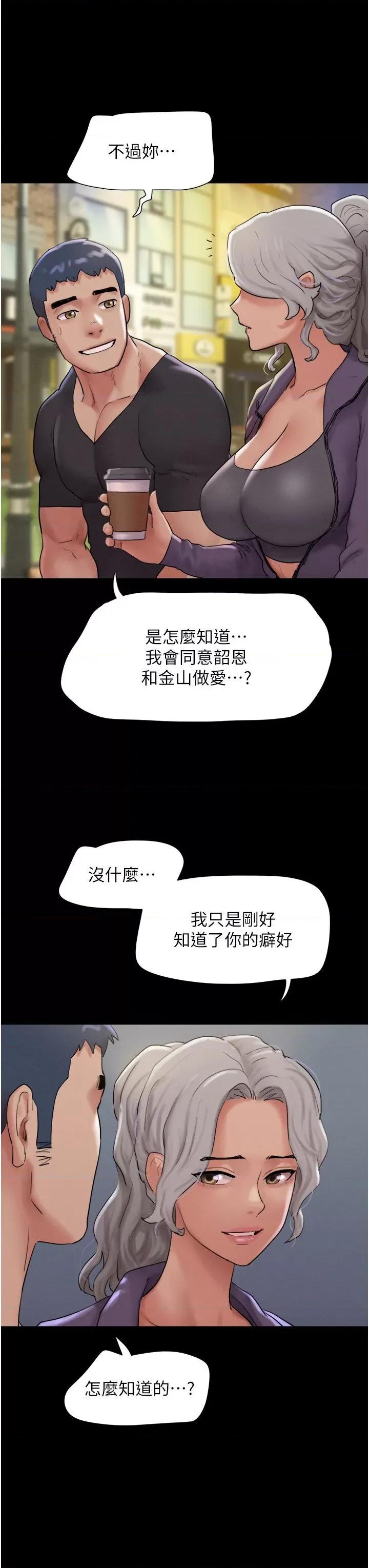 韶恩 韶恩第22话 双倍刺激 第8页