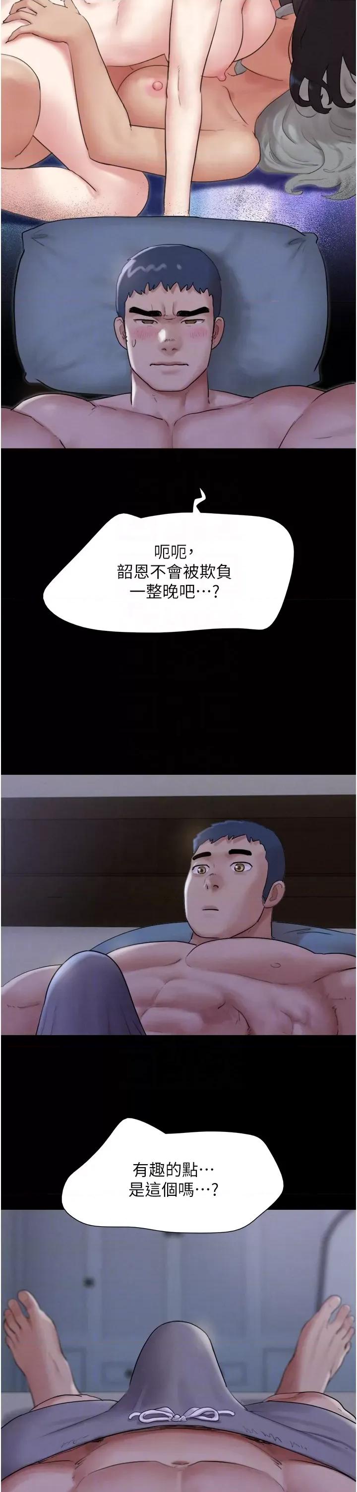 韶恩 韶恩第22话 双倍刺激 第32页
