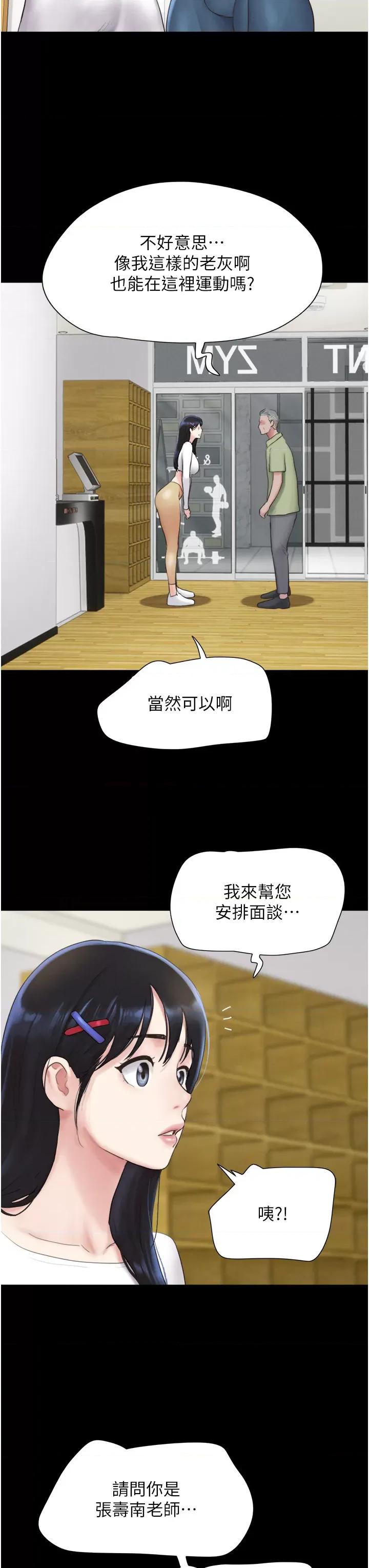 韶恩 韶恩第22话 双倍刺激 第45页