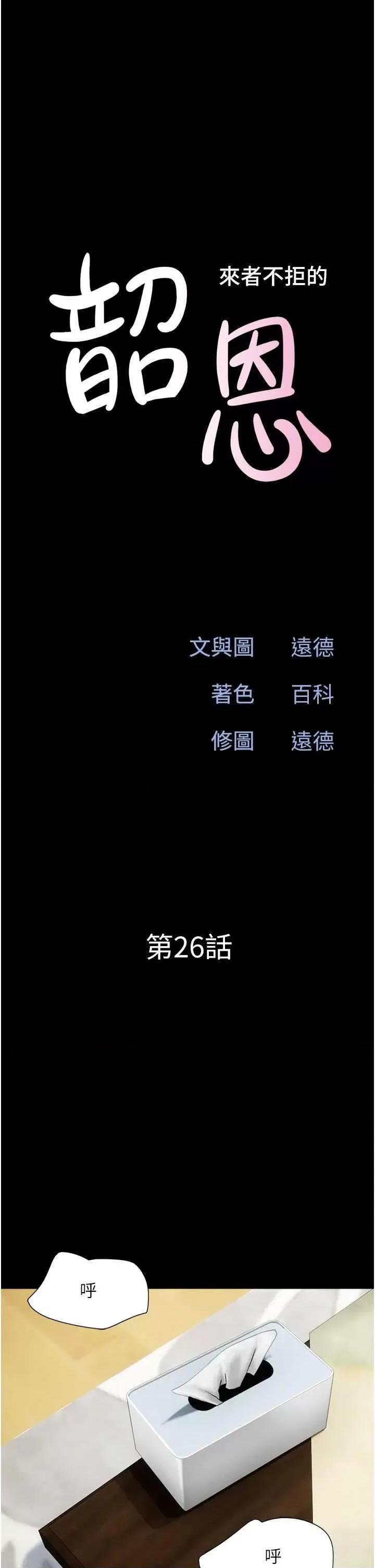 韶恩 韶恩 26 第7页